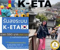 LEMON TOUR - ลงทะเบียน K-ETA